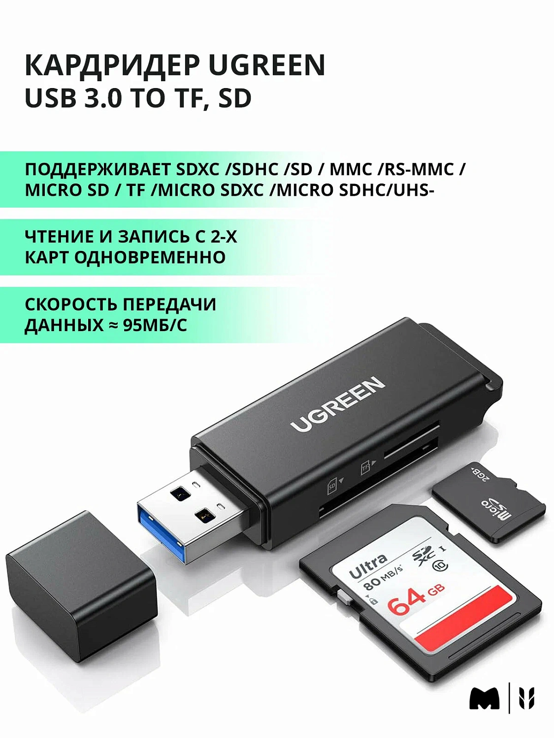 40752 Картридер Ugreen CM104 USB3.0 - SD+MicroSD.Цвет - черный